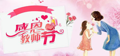 pp电子游戏喷墨机公司祝所有西席们节日快乐