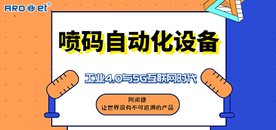 pp电子游戏的喷码自动化装备不但是这方面做得好