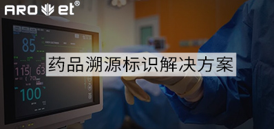 药品溯源标识解决计划的选择，，，，，看这里5秒解决