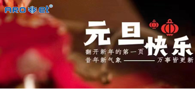 新年伊始，，，，，，一切都是新的最先，，，，，，pp电子游戏祝各人新年快乐！