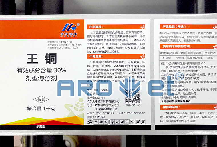 pp电子游戏A-1喷码平台一体机在农药标签上的应用