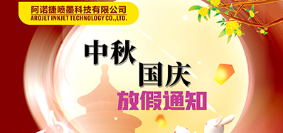 pp电子游戏丨2023年中秋、国庆节放假备货通知